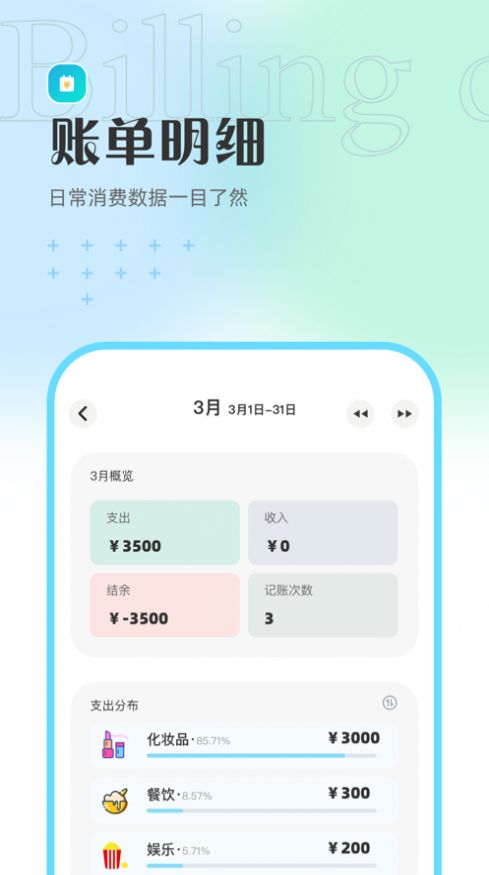 Panda记账app苹果版图片1
