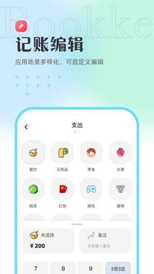 Panda记账app苹果版图片4
