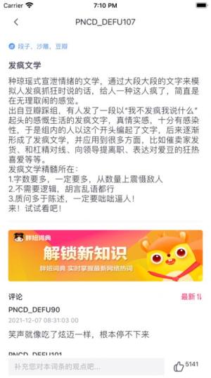 肥妞词典app手机版图片1