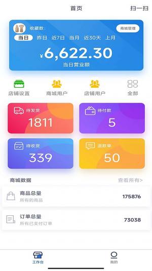 松鼠美淘商家版app图2