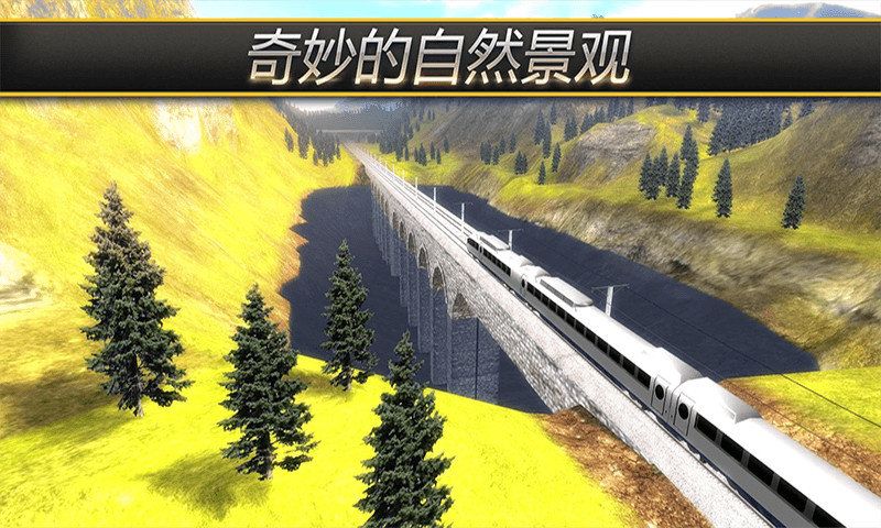 高铁火车模拟手机安卓版图2