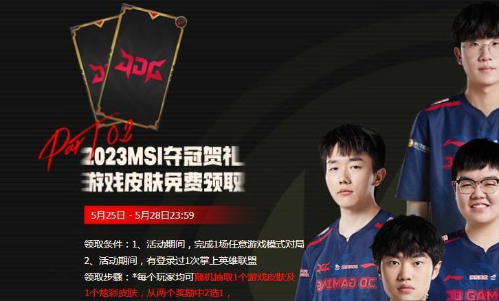 英雄联盟奖励计划2023最新  lol奖励计划2023大全[多图]图片2