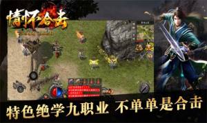 情怀复古合击手游官方最新版图片1