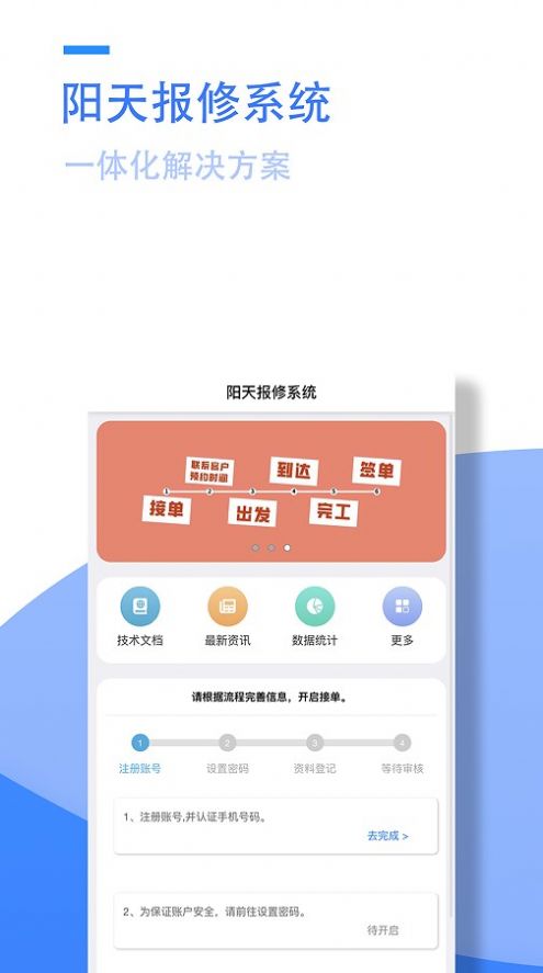 小藤报修系统app图3