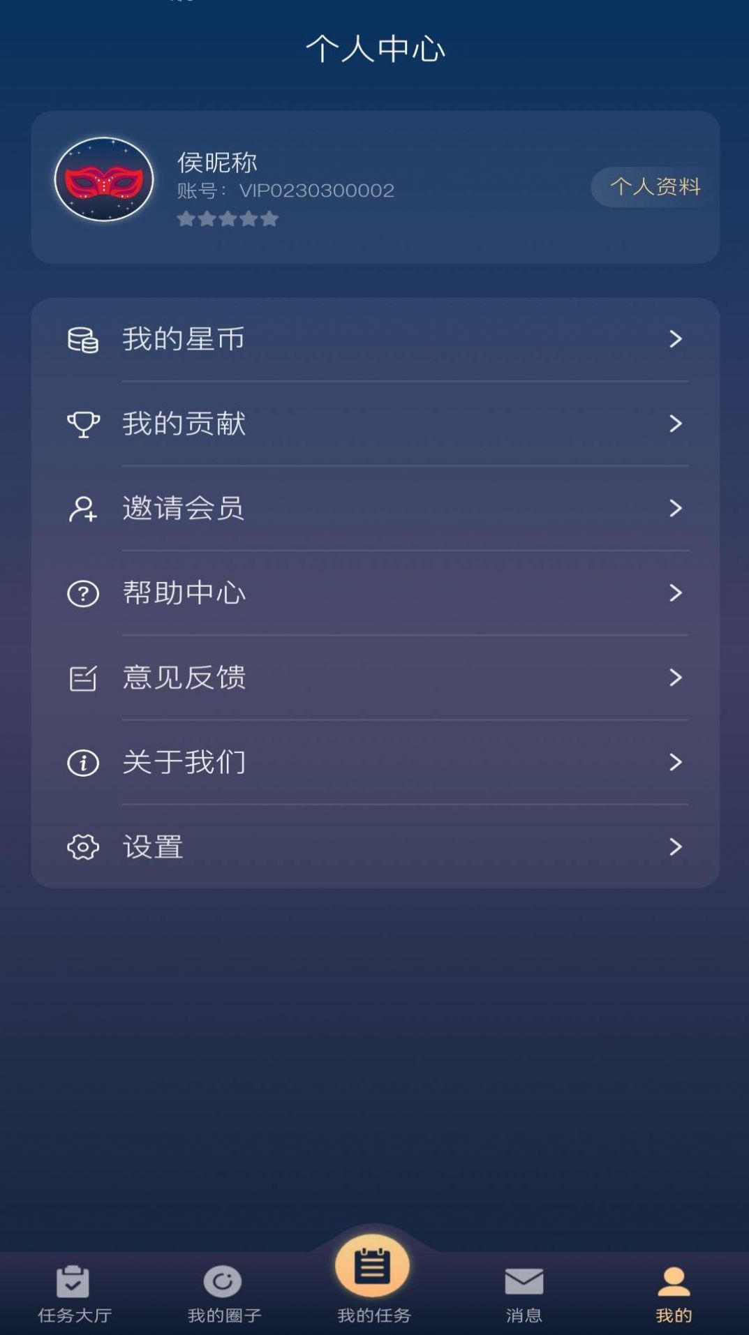 星飞俱乐部交友app官方版图片1