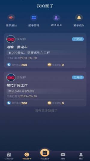 星飞俱乐部交友app官方版图片2