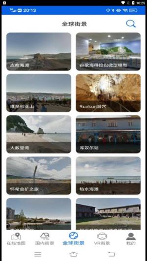 参北斗实景地图app安卓版图片3