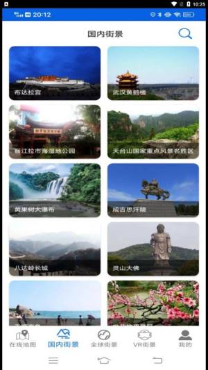 参北斗实景地图app安卓版图片4