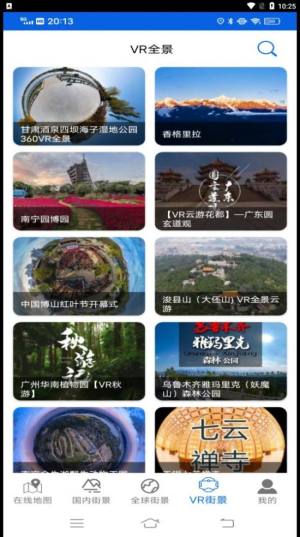 参北斗实景地图app图4