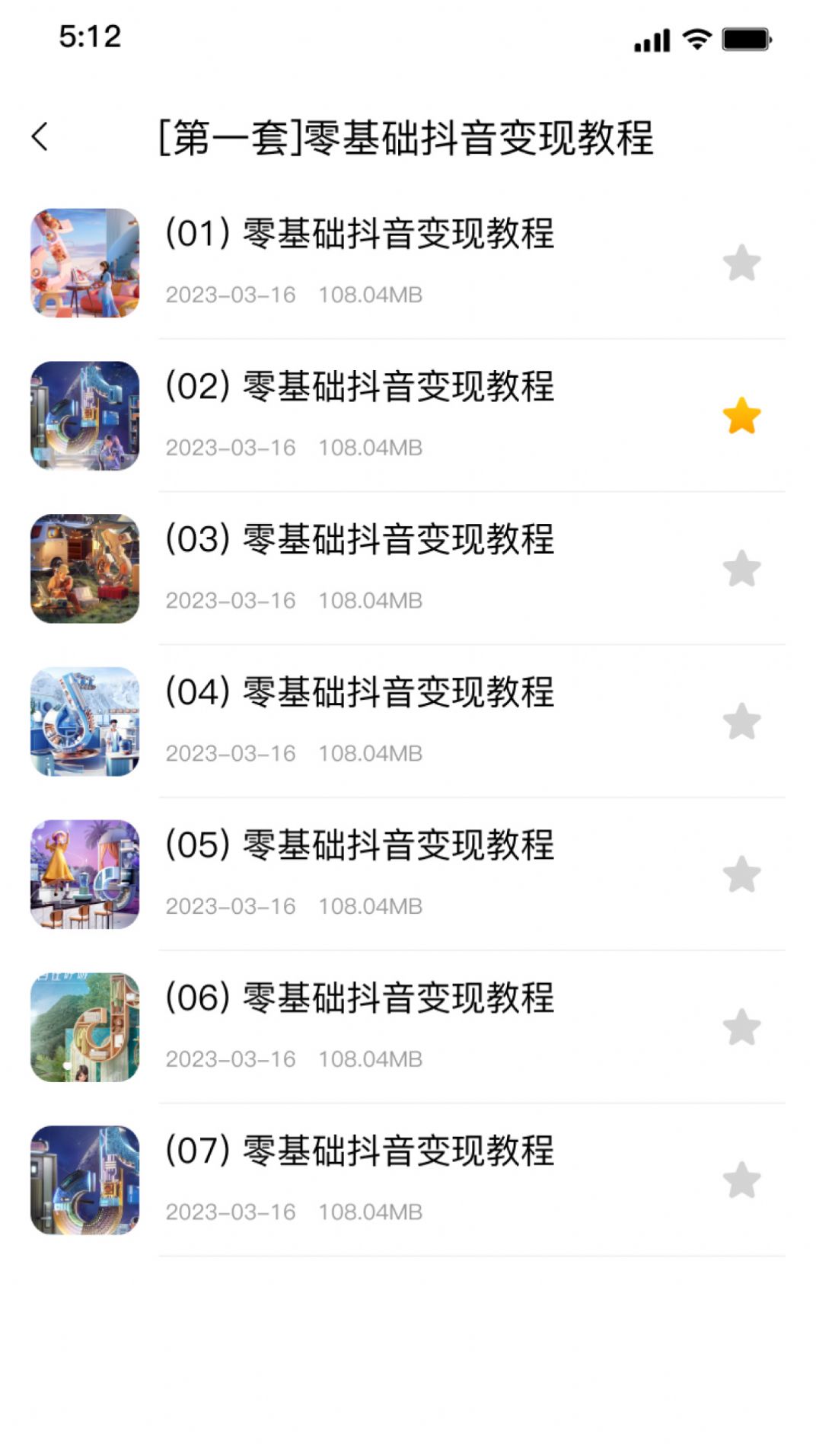 强胜超流云盘app图1