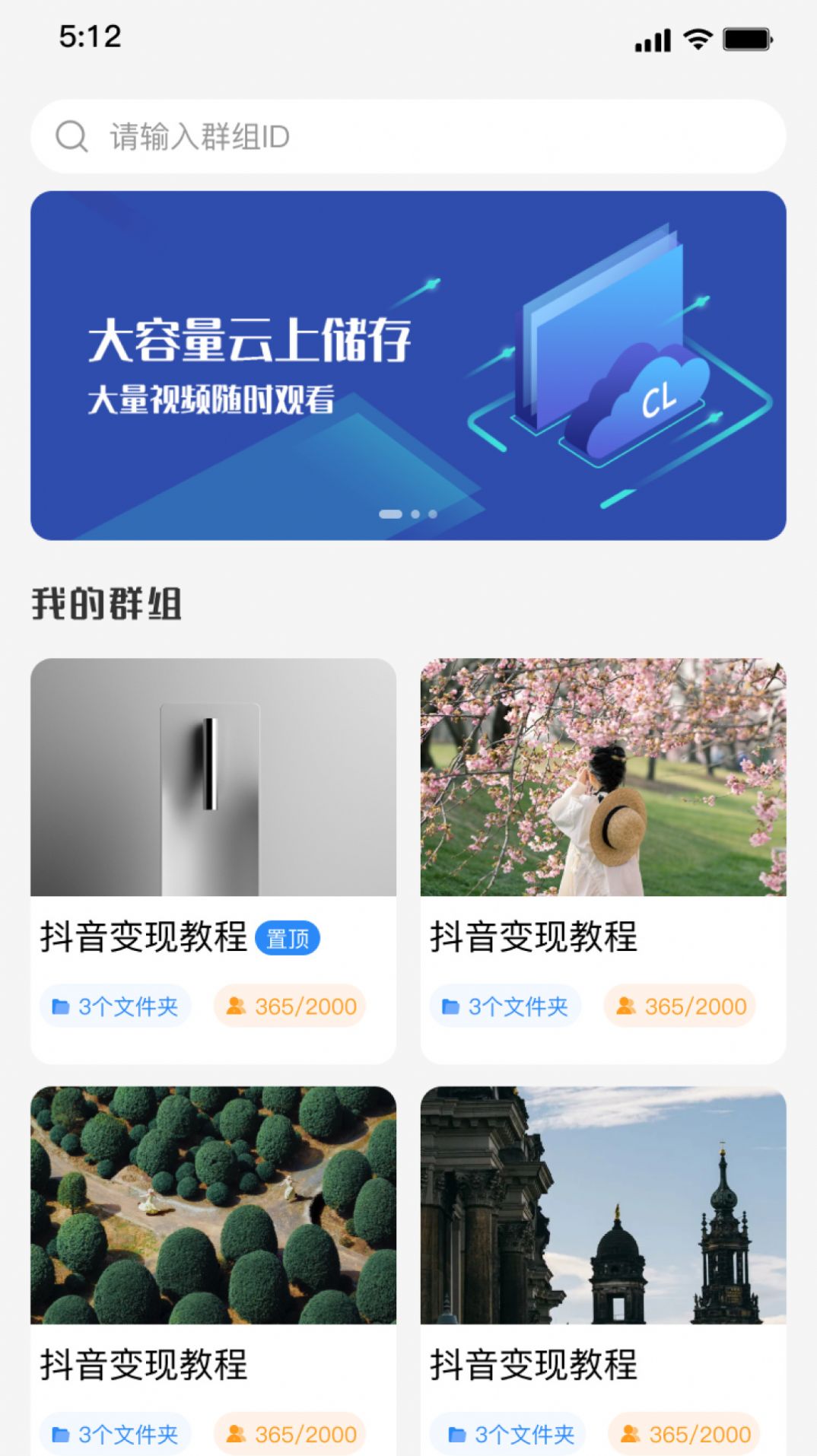 强胜超流云盘app图2