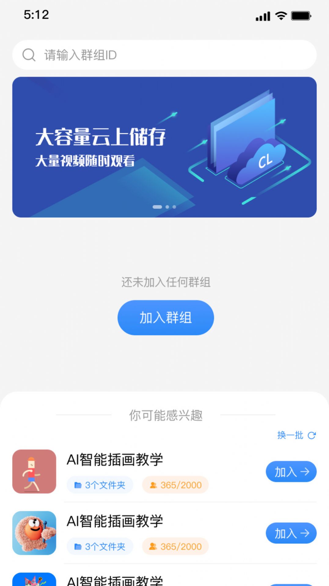 强胜超流云盘app图3