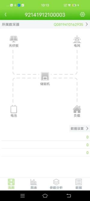 backuplab储能系统监控app手机版图片1