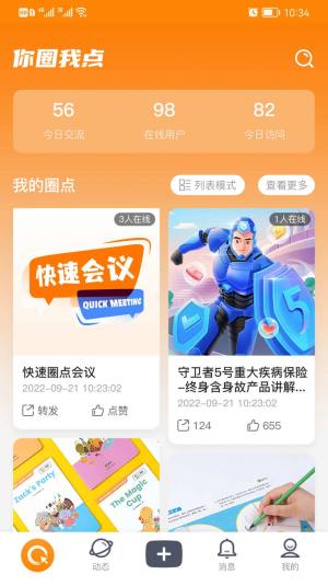你圈我点远程交流app手机版图片1