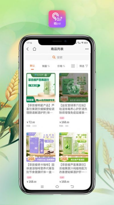 糖pai app图3