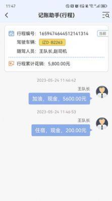 盯车智运车队管理app官方图片2