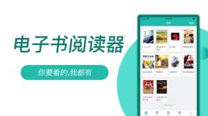 电子书阅读器app官方图片1