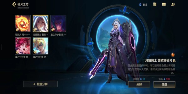 英雄联盟手游英雄碎片有什么用  lol英雄碎片作用介绍[多图]