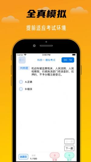 驾考秘籍app图1