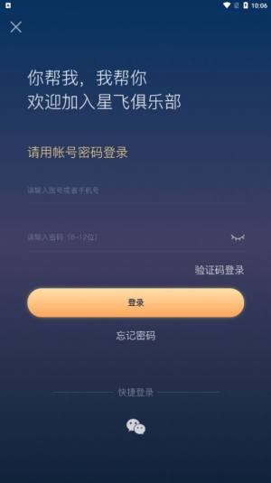 星飞俱乐部管理端app图1