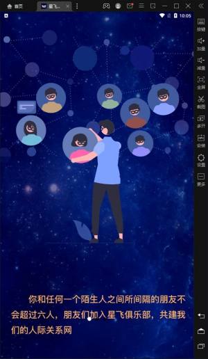 星飞俱乐部管理端app手机版图片1