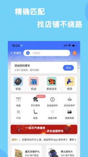 益园养车app手机版图片1