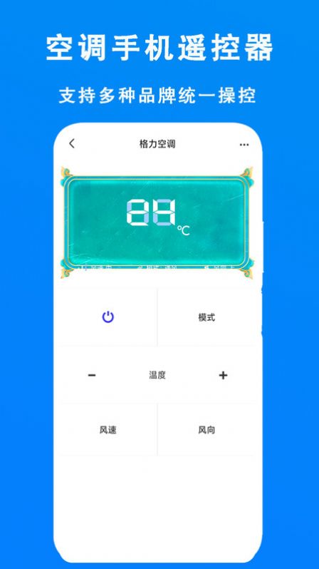 万能手机遥控器app图3