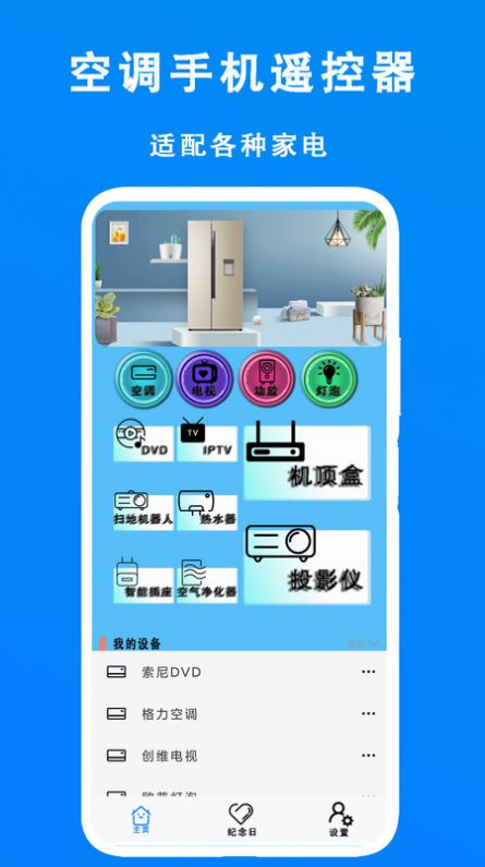 万能手机遥控器app安卓版图片1