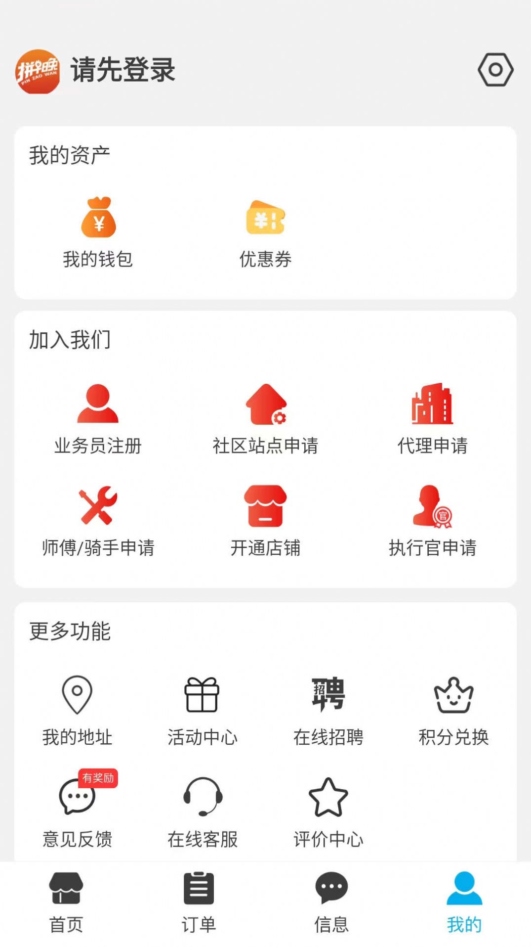 拼早晚app图2