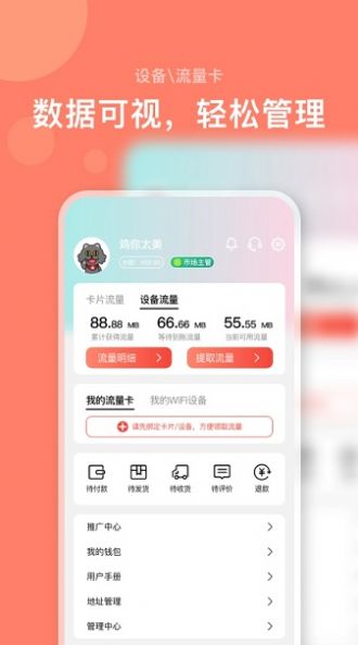 右量流量获取app手机版图片1