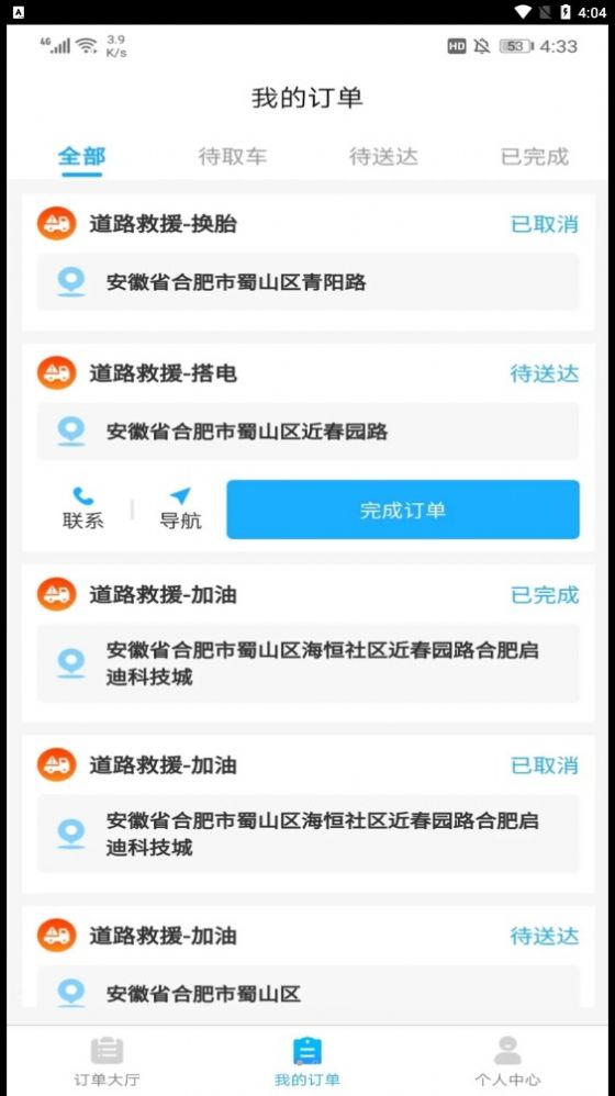 象豚拖车司机端app图1