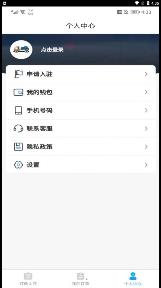 象豚拖车司机端app手机版图片1
