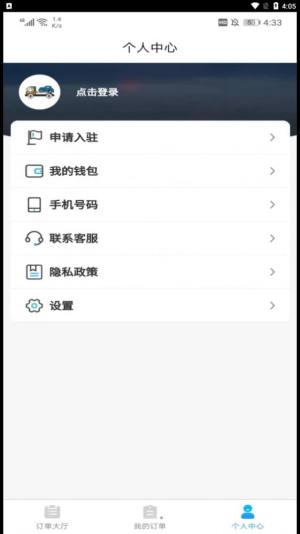 象豚拖车司机端app手机版图片1
