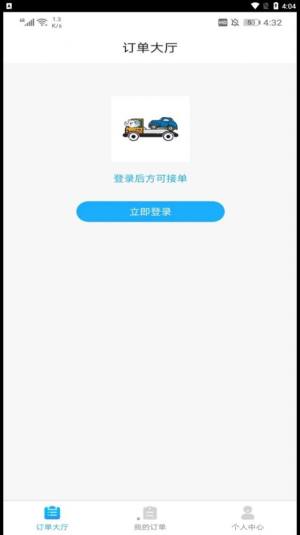 象豚拖车司机端app手机版图片2