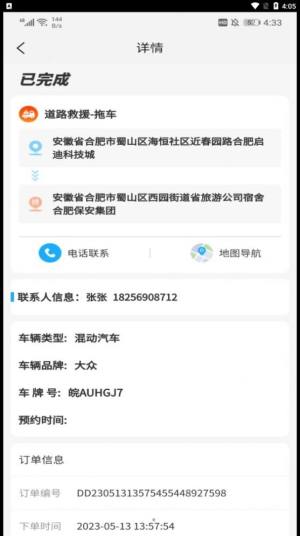 象豚拖车司机端app手机版图片4