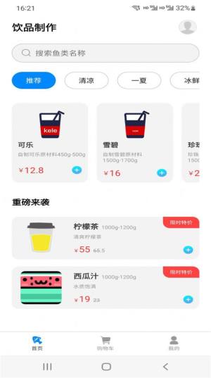 开甜云饮料制作app图2