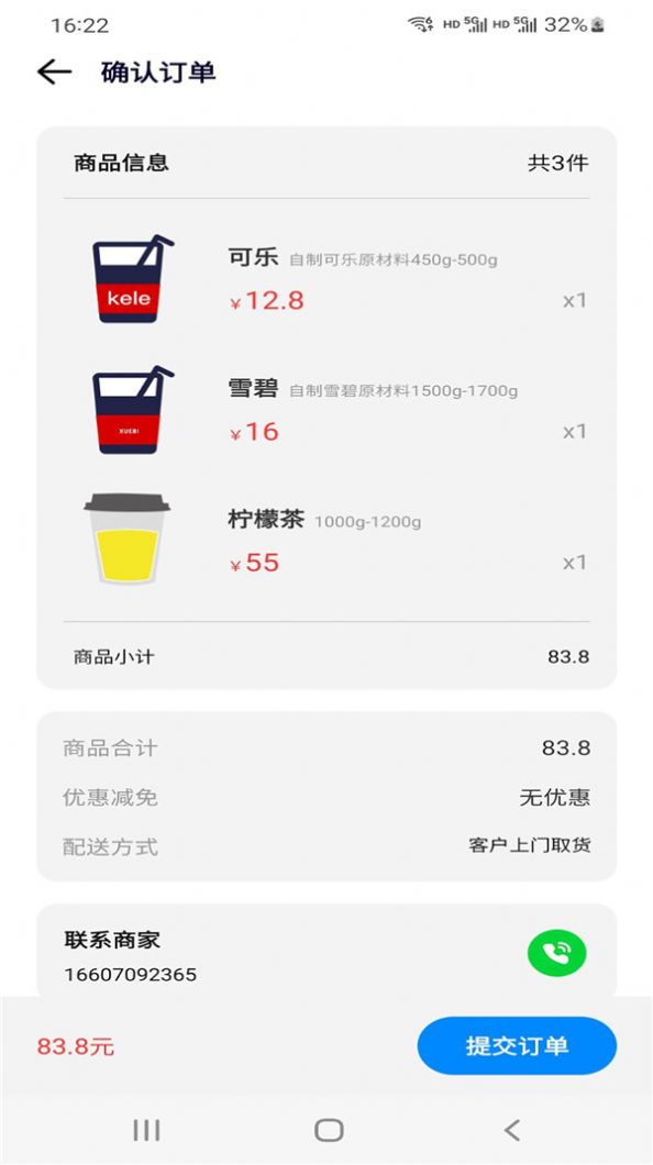 开甜云饮料制作app图3