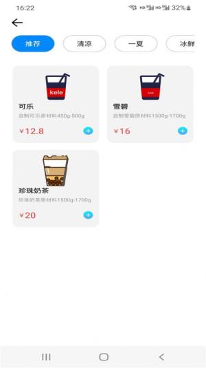 开甜云饮料制作app官方版图片1