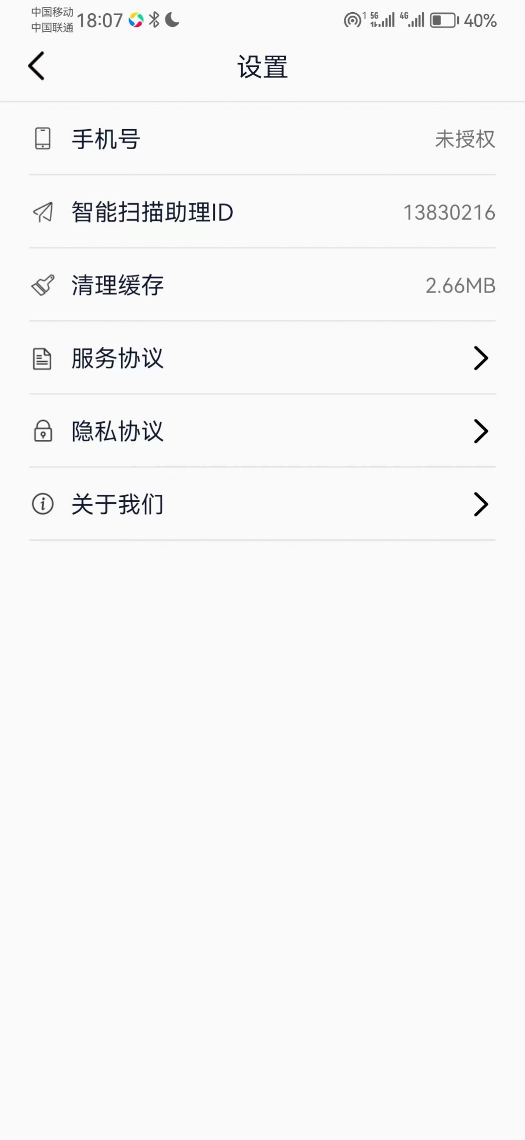 全能扫描MAX手机版app图片1