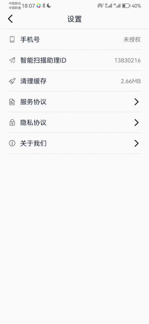 全能扫描MAX手机版app图片1