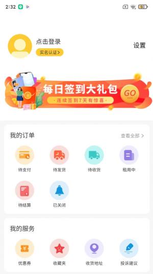 租物帝app图3