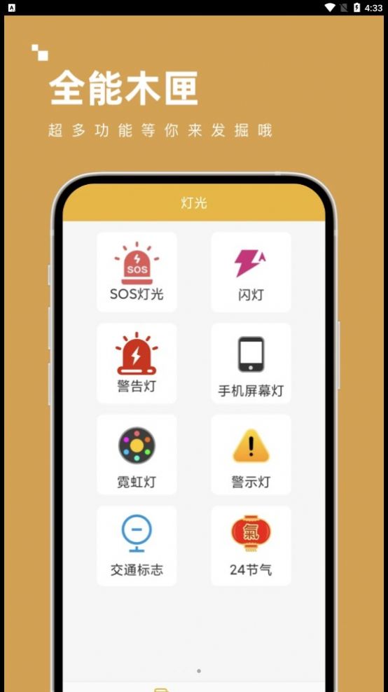 全能木匣app图1