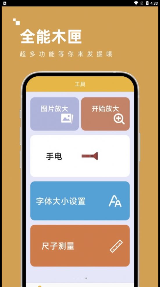 全能木匣app图3