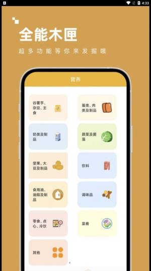 全能木匣工具箱app官方图片1