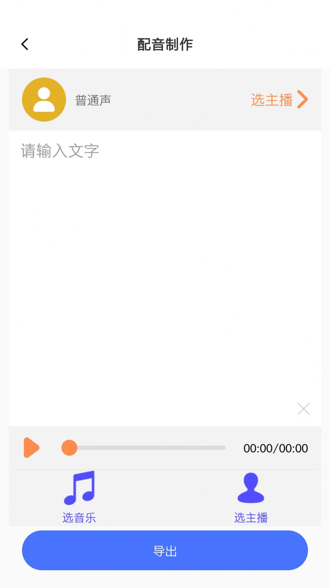 领航速配配音app最新版图片1