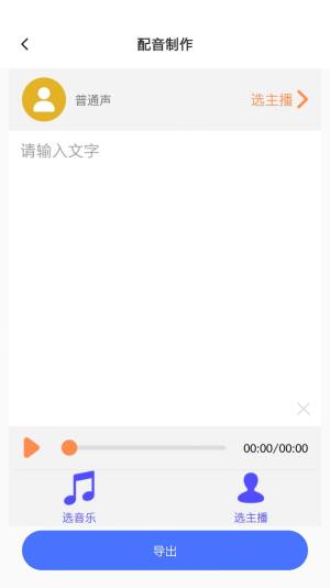 领航速配配音app最新版图片1