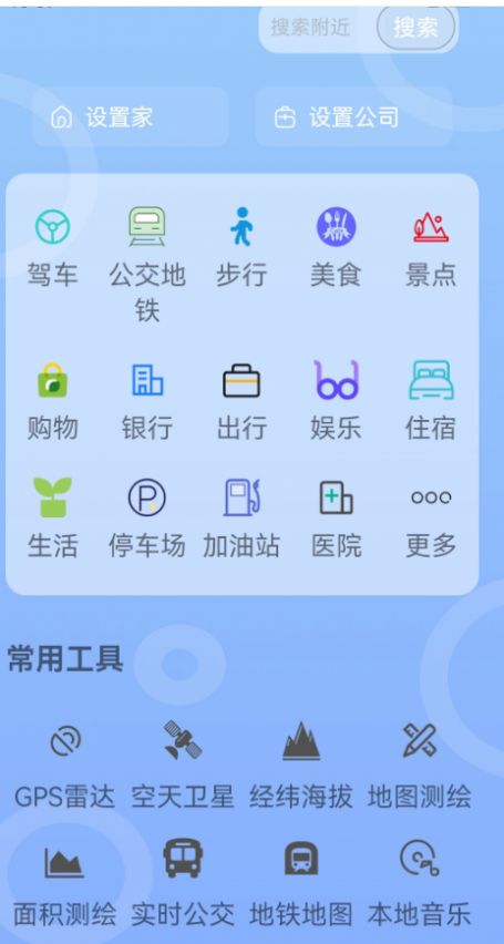 场景地图导航app图1