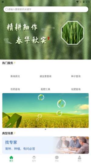 知稻app图2