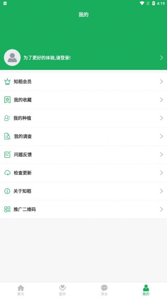 知稻水稻产业服务app最新版图片1