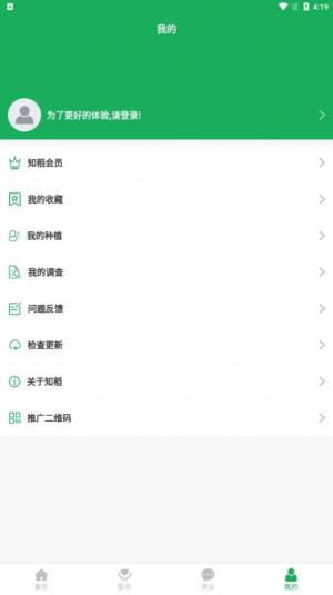 知稻水稻产业服务app最新版图片1
